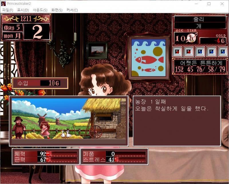 1~10일 : 줄리는 오늘부터 교외에 있는 농장에서 농사일 아르바이트를 합니다. 봉고레 : 오오, 수고 많았다. 덤으로 일당에 50% 더 얹어