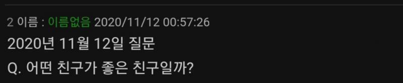 A. 음...인생에 도움이 되는 친구? 내가 뭔가를 잘 못 하고 있을 때 옆에서 한소리 해주는 것도 내 인생에 도움을 주는거고, 내가 힘들어서