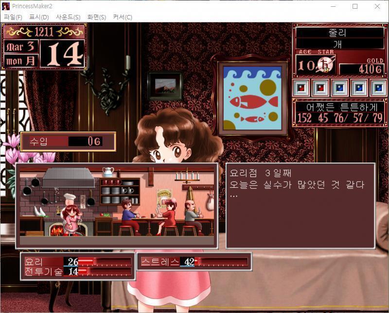 1~10일 : 줄리는 오늘부터 자기 집에서 가사일을 돕습니다. 큐브 : 와아-, 아가씨. 정말 수고하셨습니다. 많은 도움이 됐어요. 급료 : 0