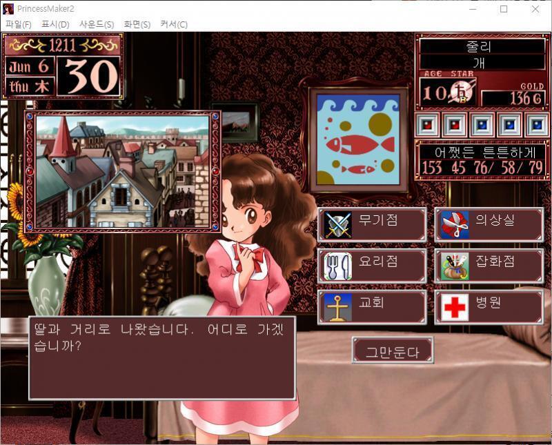 딸과 거리로 나왔습니다. 어디로 가겠습니까? >>163 > 무기점 / 의상실 / 요리점 / 잡화점 / 교회 / 병원 / 그만둔다