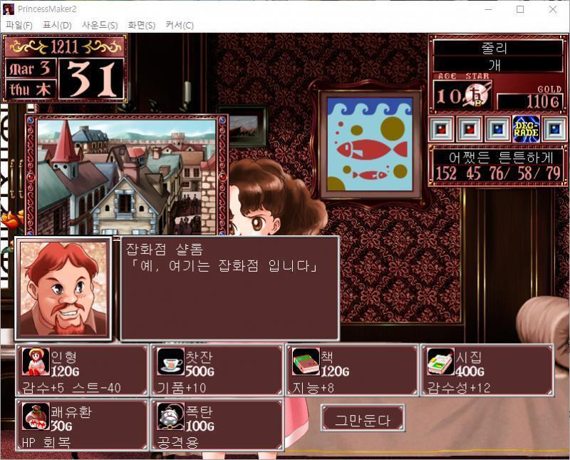 샬롬 : 예, 여기는 잡화점 입니다. 무슨 물건을 살까요? >>107 > 인형 : 120G, 감수성 +5, 스트레스 -40 > 찻잔 : 500G