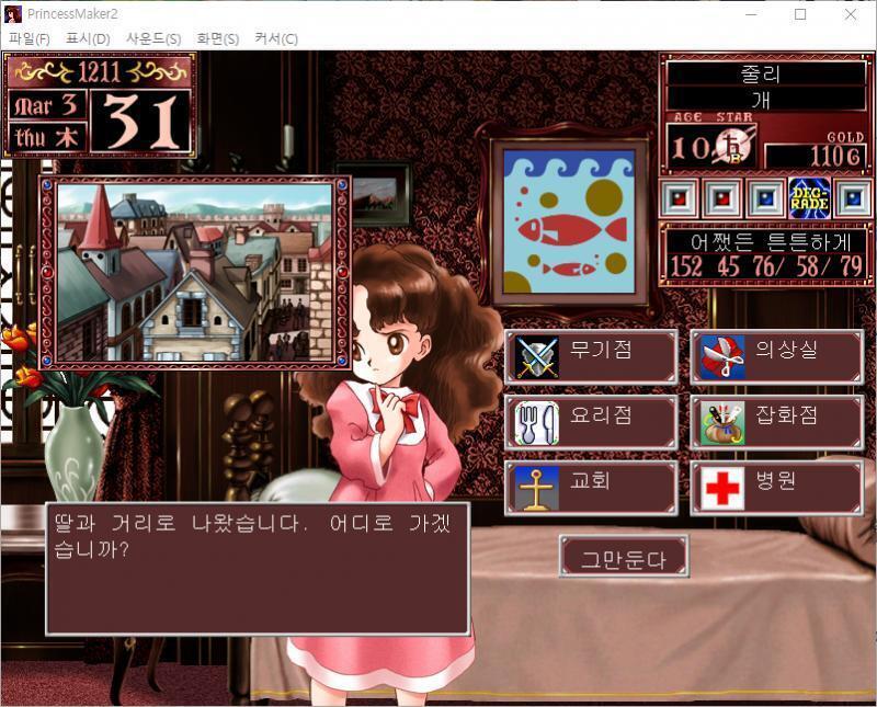딸과 거리로 나왔습니다. 어디로 가겠습니까? >>109 > 무기점 / 의상실 / 요리점 / 잡화점 / 교회 / 병원 / 그만둔다