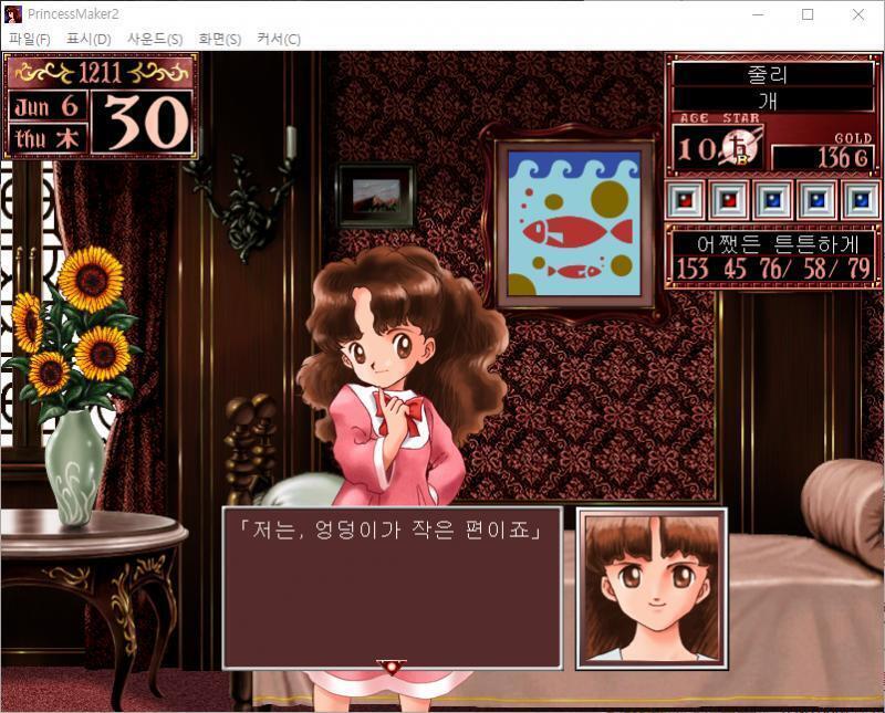 줄리 : 저는, 엉덩이가 작은 편이죠 어어? 그랬구나... 그럼 무슨 행동을 할까요? >>169 > 식단 관리 > 성으로 가기 > 스케줄 지정