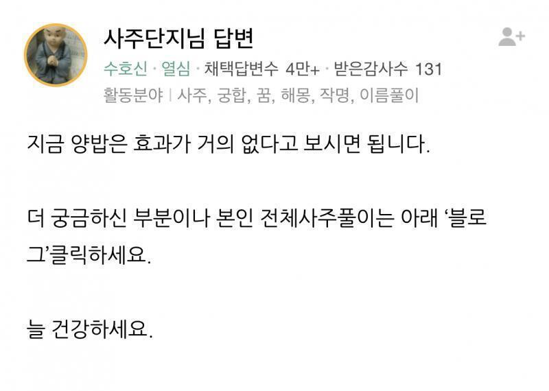 >>120 이거 양밥 같네 유명한 스님께서도 효과 거의 없다고 말씀하셨더라 아마 이 레스주는 타이밍 잘 맞아떨어져서 얻어걸린부분인거 같애