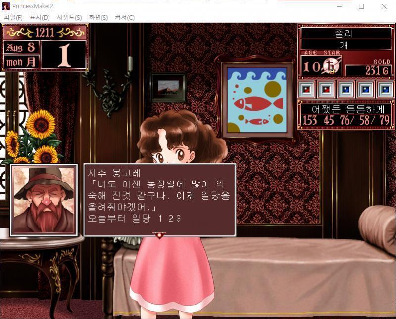 1~10일 : 줄리는 오늘부터 교외에 있는 농장에서 농사일 아르바이트를 합니다. 봉고레 : 너도 이젠 농장일에 많이 익숙해진 것 같구나. 이제