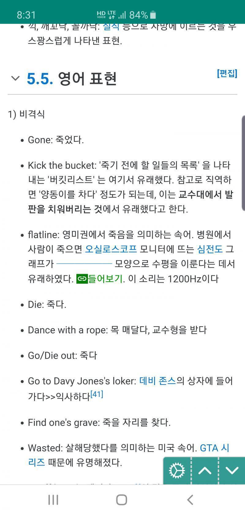 1200Hz의 소리. 양동이가 바닥에 부딪히는 소리. 죽음을 뜻해