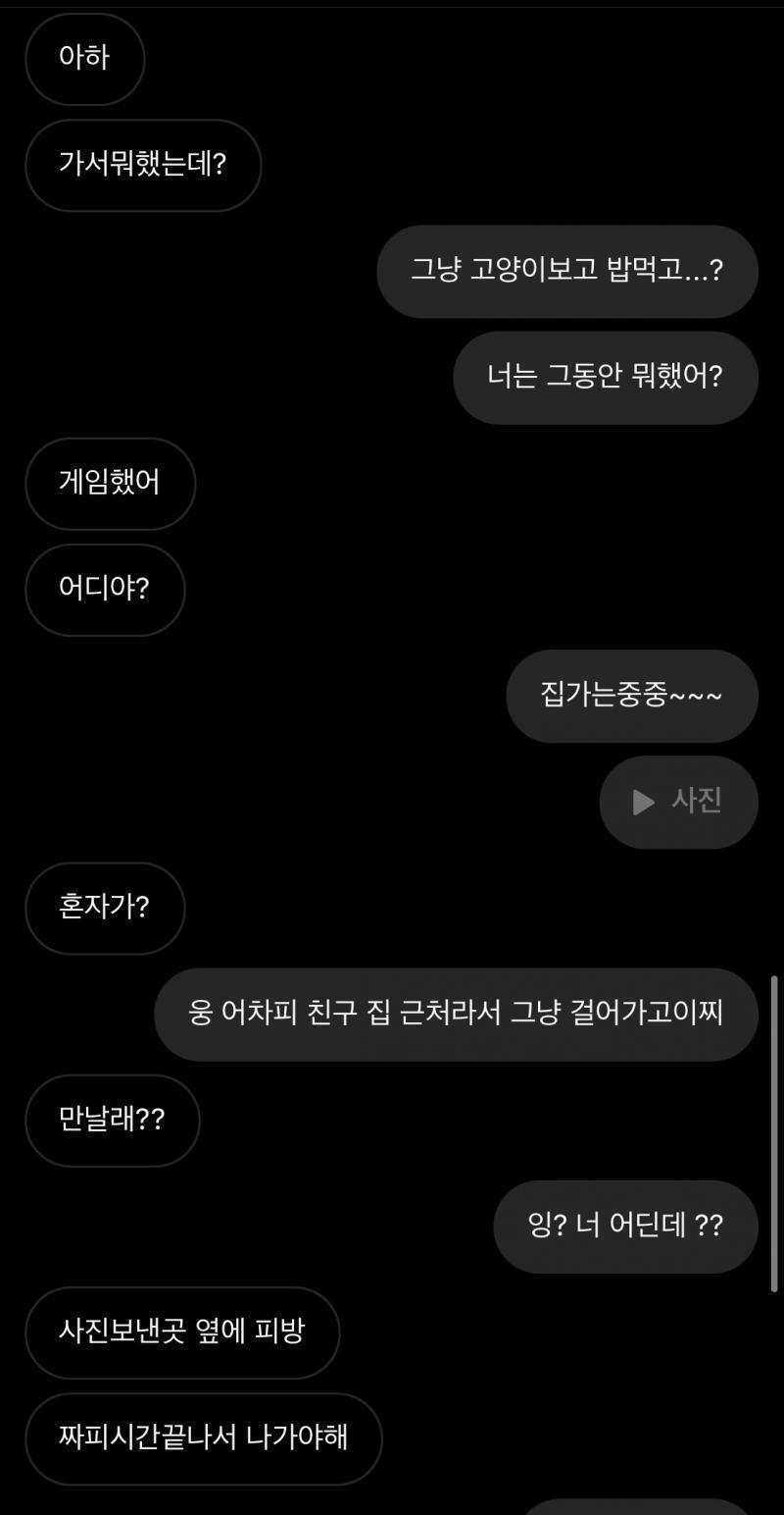 일단 이러고 만나서 15분? 얘기하고 엄마한테 전화와서 가야겠다ㅠㅠ 이러고 가려는데 아 잠깐만 편의점 들리자 집앞까지 데려다줄께 이래서 내가 알