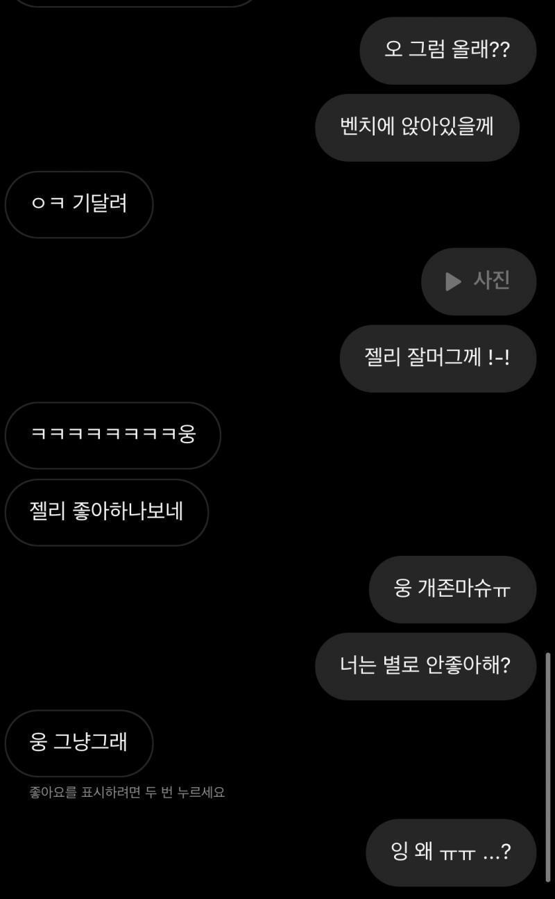 그냥 친구로 생각하는건가? 연락한지는 일주일정도 된거같고 만난건 처음 만났어