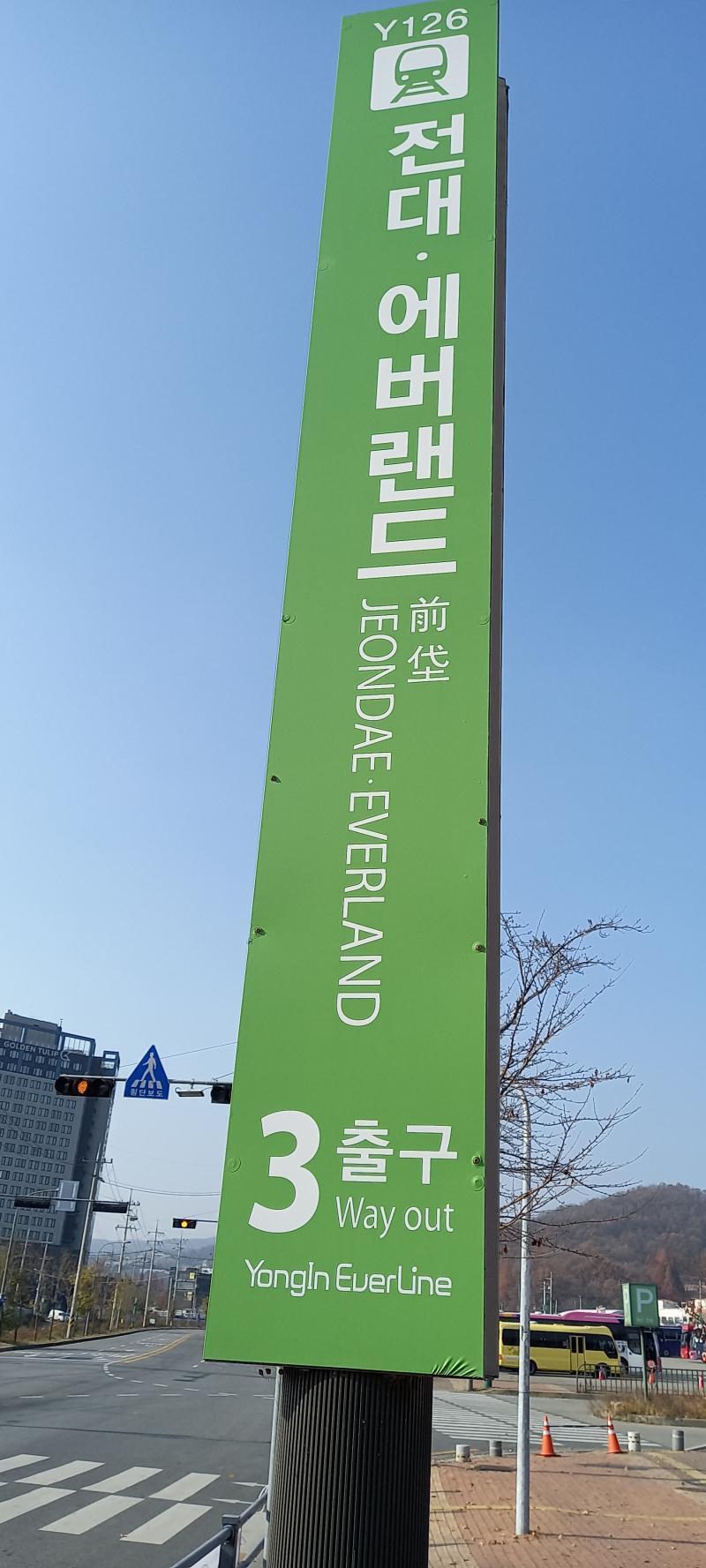 3번출구로 나오면 횡단보도가 있어. 거길 건너가.