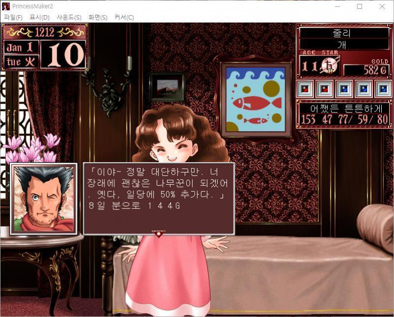 1~10일 : 줄리는 오늘부터 숲에서 나무꾼 아르바이트를 합니다. 호세 : 이야~ 정말 대단하구만. 너 장래에 괜찮은 나무꾼이 되겠어. 옛다,