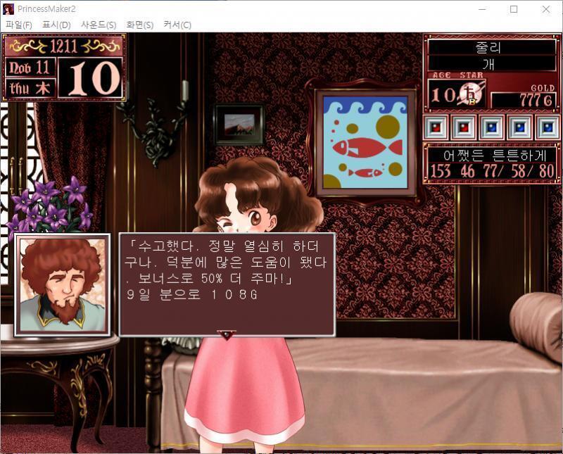 1~10일 : 줄리는 오늘부터 여관에서 아르바이트를 합니다. 데신세이 : 수고했다. 정말 열심히 하더구나. 덕분에 많은 도움이 됐다. 보너스로