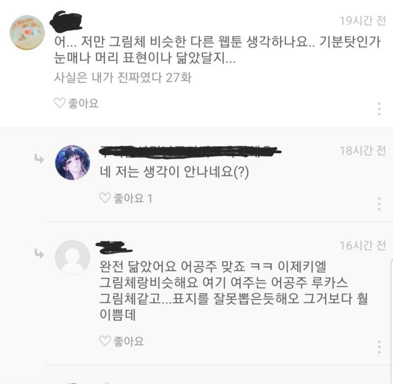 아니 어공주빠들 진짜ㅅㅂ 타 작품 댓글란에서 어공주 타령하면서 느그들 뇌피셜 써갈기지 말라고 듣자하니 어공주 그림작가도 표절 경력 있었다며? 존