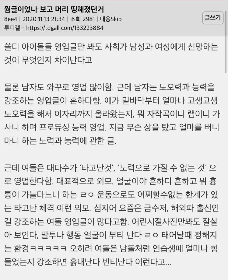 내가 캡쳐한거아니고 무려 트위터 실트에서 주움 웜글 ㅇㅈㄹ하면서 여돌 남돌 영업방식까지 비교하는데 투디갤 글자보고 기함했다 도대체... 심지어