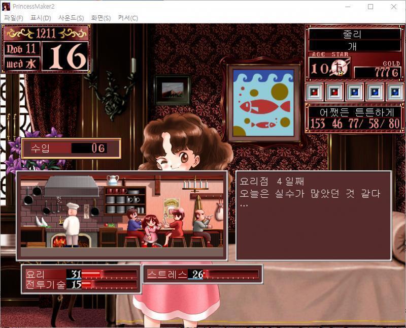 1~10일 : 줄리는 오늘부터 여관에서 아르바이트를 합니다. 데신세이 : 수고했다. 정말 열심히 하더구나. 덕분에 많은 도움이 됐다. 보너스로