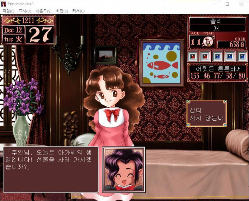 이벤트 발생! 큐브 : 주인님, 오늘은 아가씨의 생일입니다! 선물을 사러 가시겠습니까? >>246 > 산다 > 사지 않는다