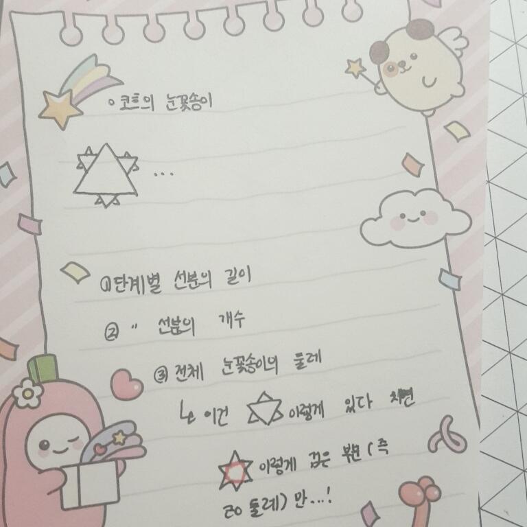코흐의 눈꽃송이도... 이거 단계별로 식 찾고 n단계에 대입할 수 있게 해야 돼 도와줘...ㅠㅠㅠㅠㅜ