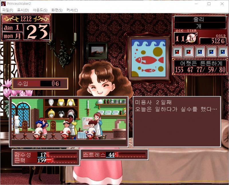 1~10일 : 줄리는 오늘부터 숲에서 나무꾼 아르바이트를 합니다. 호세 : 이야~ 정말 대단하구만. 너 장래에 괜찮은 나무꾼이 되겠어. 옛다,