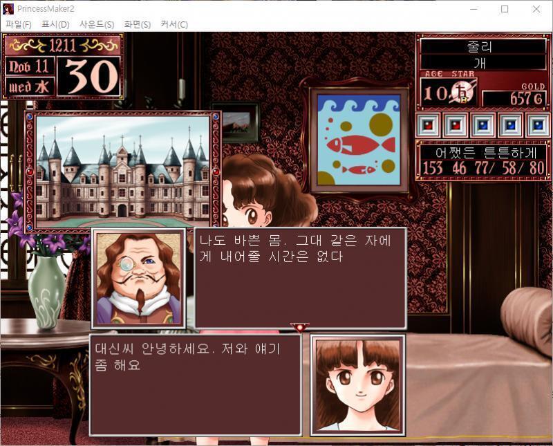 대신 : 내가 이 나라의 정책을 담당하는 대신이다. 줄리 : 대신씨, 안녕하세요. 저와 얘기 좀 해요. 대신 : 나도 바쁜 몸. 그대 같은 자에