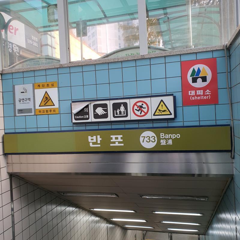 안녕 반가워 내 이름은 비버1 에버랜드에서 사육당하는 비버지. 오늘은 사육사를 따돌려 반포로 마실을 다녀왔어. 먼저 미션노트를 다리밑에서 주워서