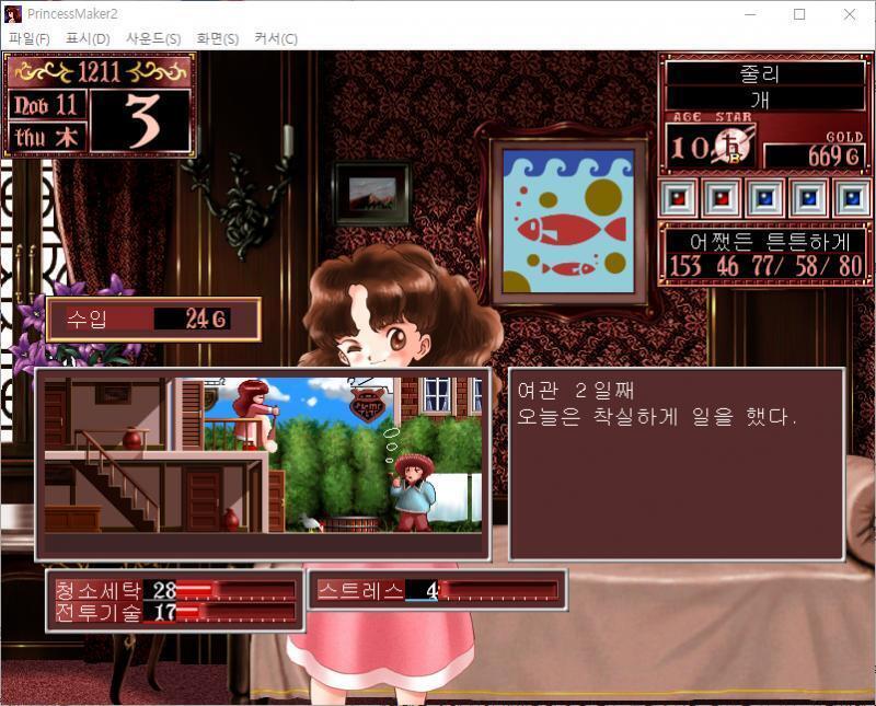 1~10일 : 줄리는 오늘부터 여관에서 아르바이트를 합니다. 데신세이 : 수고했다. 정말 열심히 하더구나. 덕분에 많은 도움이 됐다. 보너스로
