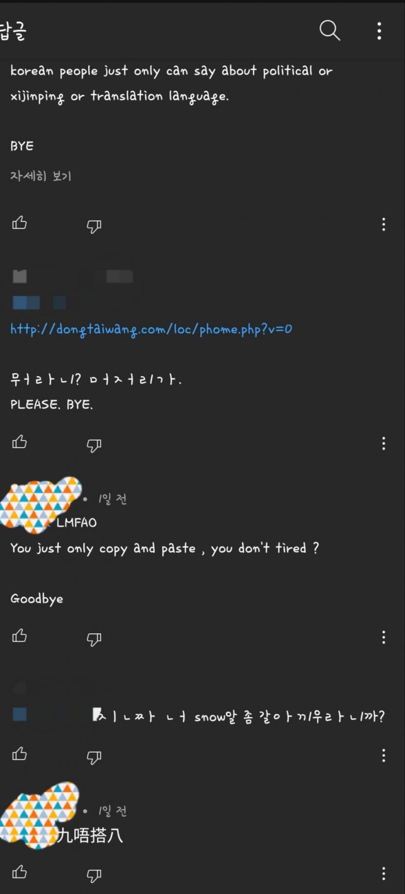 얘도 지겹긴 했나봐ㅋㅋㅋㅋ 쟤나 나나 징하다ㅋㅋㅋㅋㅋ저러고 댓글 안달리고있어ㅋㅋㅋㅋ 번역안되니 약오르긴 했나봄ㅋㅋ