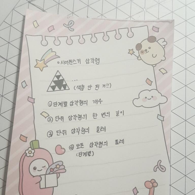 일단 시어핀스키 연하게 색칠된 걸로!!
