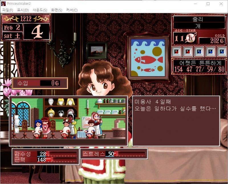 1~10일 : 줄리는 오늘부터 미용실에서 아르바이트를 합니다. 사라 : 어머머...정말이지, 내가 어쩌다가, 너 같은 아이를 고용하게 된거지?