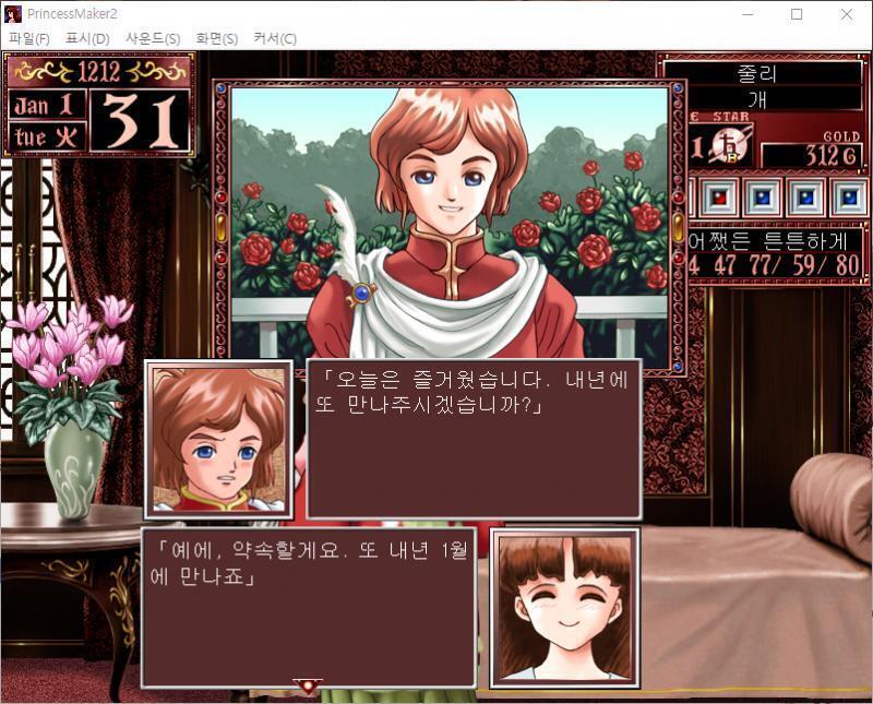 줄리 : 예에, 약속할게요. 또 내년 1월에 만나죠 그럼 무슨 행동을 할까요? >>270 > 아버지와 대화/용돈 > 식단 관리 > 마을로 가기