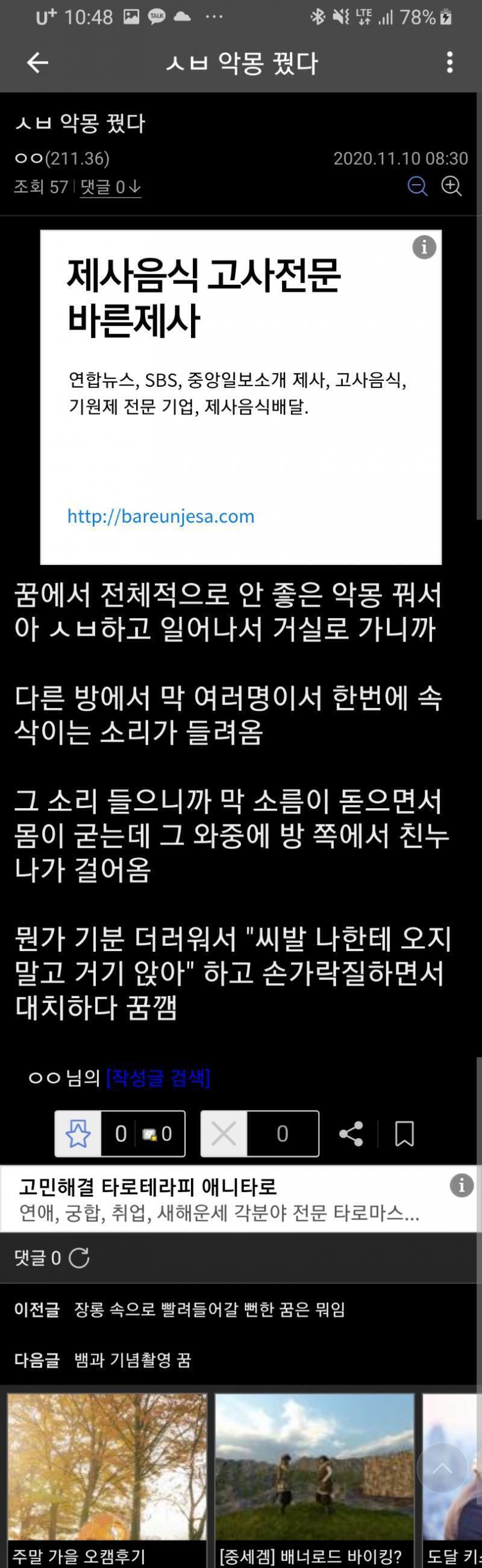 내가 어느 커뮤니티에 올린 글. 그날 마침 기분이 더러운 꿈을 꿔서 찝찝한 마음에 꿈 해몽을 해주는 곳에 글을 올림 날짜를 보면 저번주 화요일인