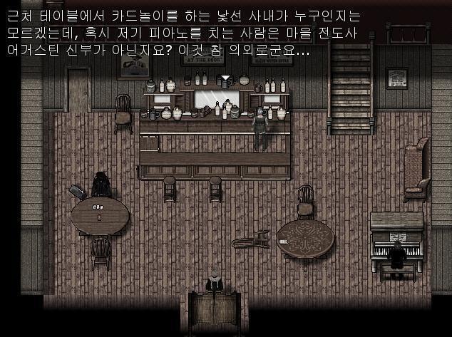 딸을 옆동네 호텔에 맡기고 애니는 크리스탈 바에 들어왔다. 바텐더 지크와 식탁에 앉아 혼자 카드게임을 하는 낯선 손님, 그리고 피아노 연주를 하