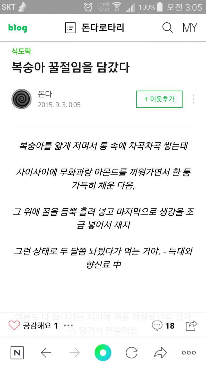 엄청난 꼼수의 프렌치토스트와 왠지 유명한 복숭아 꿀절임 복숭아 꿀절임은 아몬드는 약간 부숴서 넣는게 좋을거 같고 가이드북 번역한 분 말에 따르면