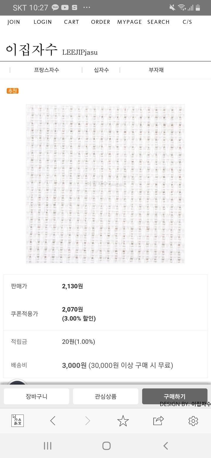 재료 소개 #4 십자수 천 내가 가지고 있는 걸 사진찍기는 귀찮아서.....() 십자수 천의 특징은 저 격자무늬야! 작은 틈들에 맞게 자수를 놓