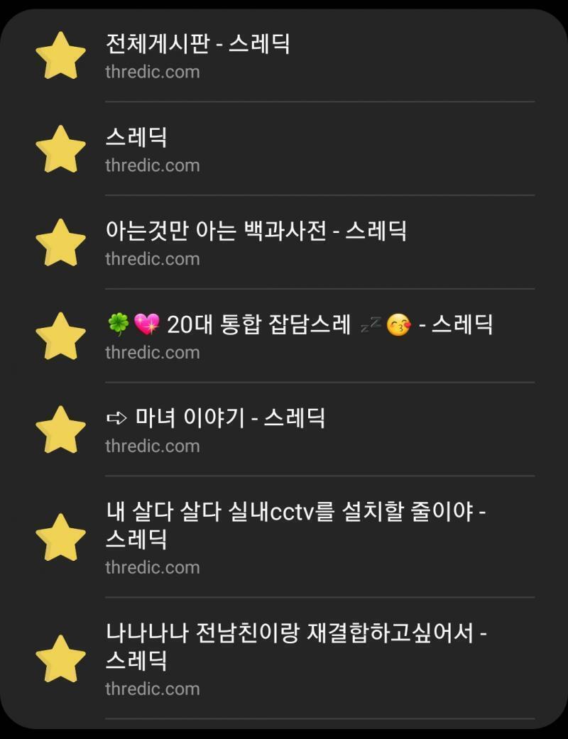 내 접속기록은 스래딕