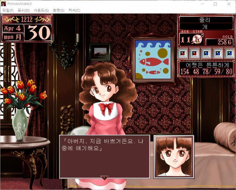 줄리 : 아버지, 지금 바쁘거든요. 나중에 얘기해요. 어어....아빠가 미안해...... 그럼 무슨 행동을 할까요? >>309 > 식단 관리 >