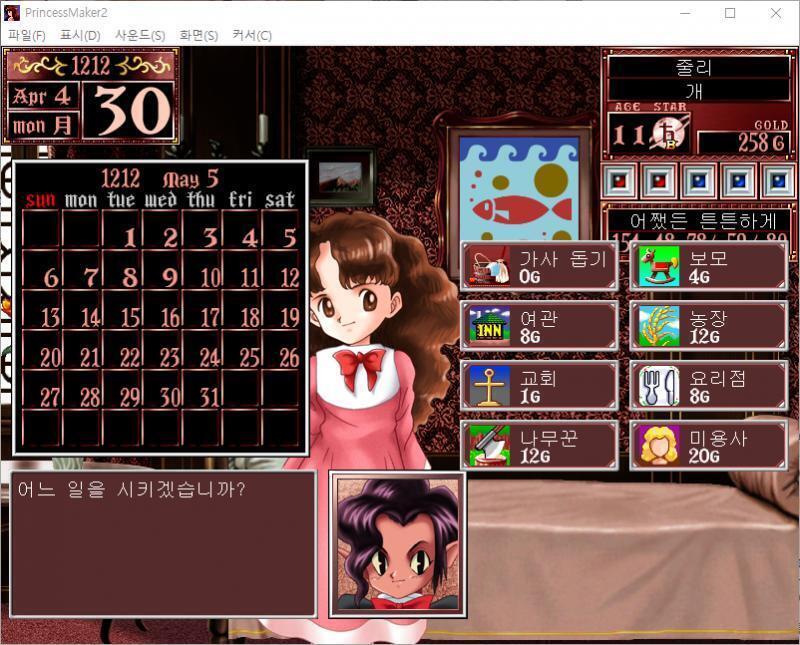 이번 달 딸의 예정은? > 딸을 단련시킨다 >(1번째 사진에서 고르기) > 딸에게 일을 시킨다 >(2번째 사진에서 고르기) > 무사수행을 보낸다