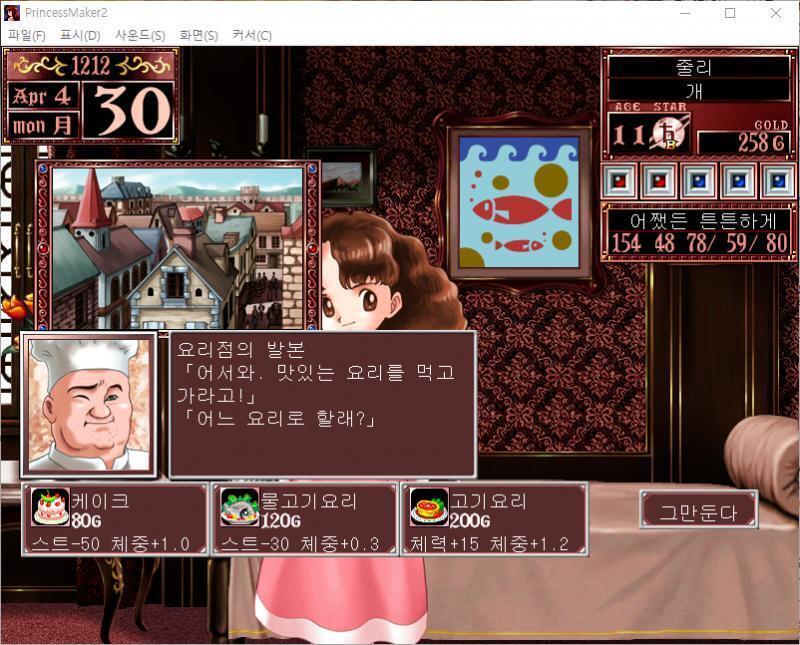 발본 : 어서와. 맛있는 요리를 먹고 가라고! 어느 요리로 할래? >>313 > 케이크 : 80G, 스트레스 -50, 체중 +1.0kg > 물고