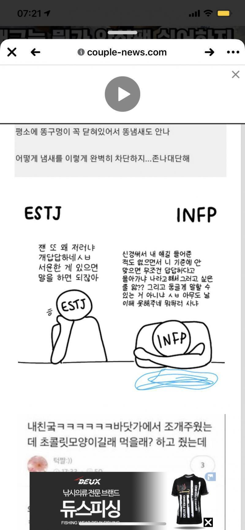 엔팁 성격 개웃긴듯