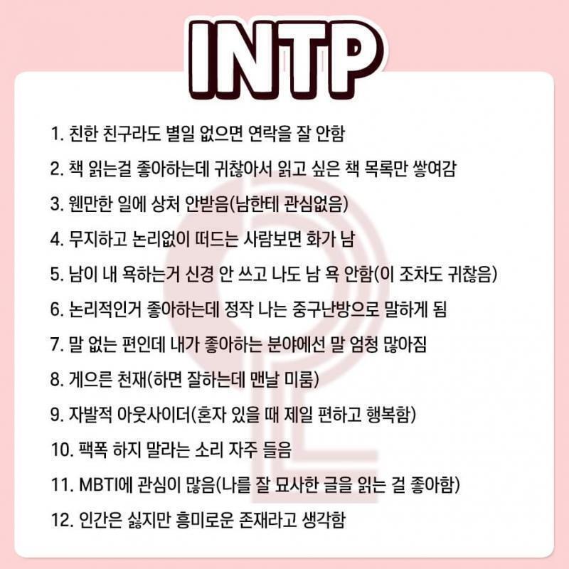 참고로 난 인팁이라 인팁이 제일 많은거 같아 ,,