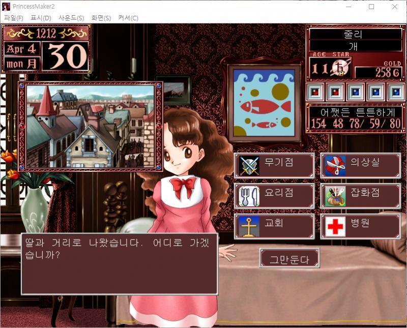 딸과 거리로 나왔습니다. 어디로 가겠습니까? >>311 > 무기점 / 의상실 / 요리점 / 잡화점 / 교회 / 병원 / 그만둔다