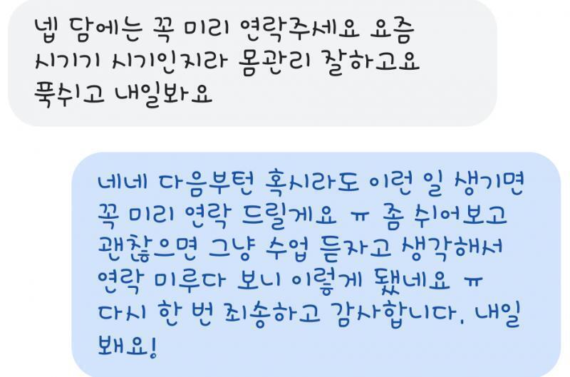 참고로 어제 문자는 이런 식으로 주고 받았어.