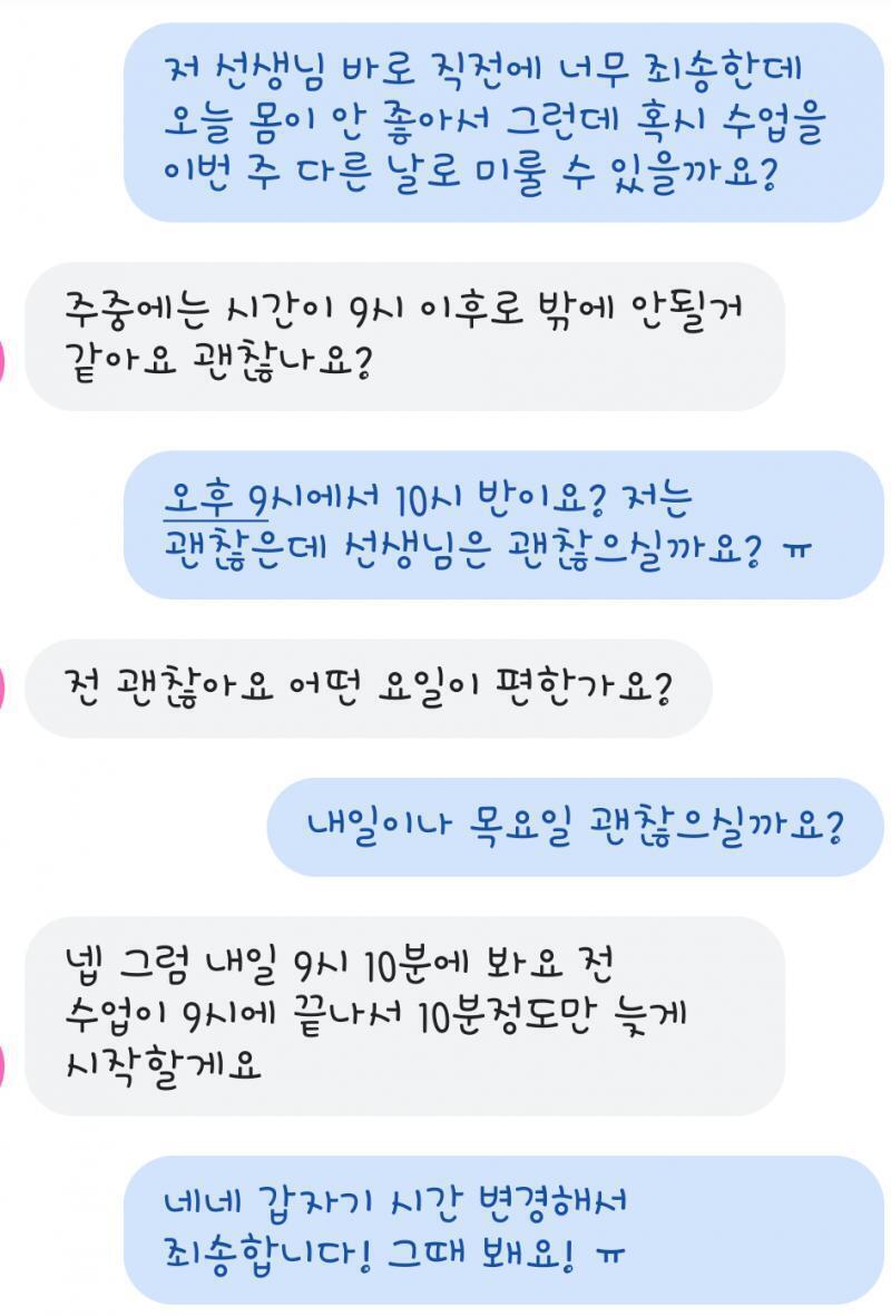 참고로 어제 문자는 이런 식으로 주고 받았어.