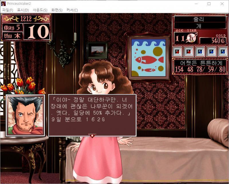 1~10일 : 줄리는 오늘부터 숲에서 나무꾼 아르바이트를 합니다. 호세 : 이야~ 정말 대단하구만. 너 장래에 괜찮은 나무꾼이 되겠어. 옛다,