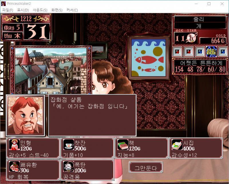 샬롬 : 예, 여기는 잡화점 입니다. 무슨 물건을 살까요? >>337 > 인형 : 120G, 감수성 +5, 스트레스 -40 > 찻잔 : 500G