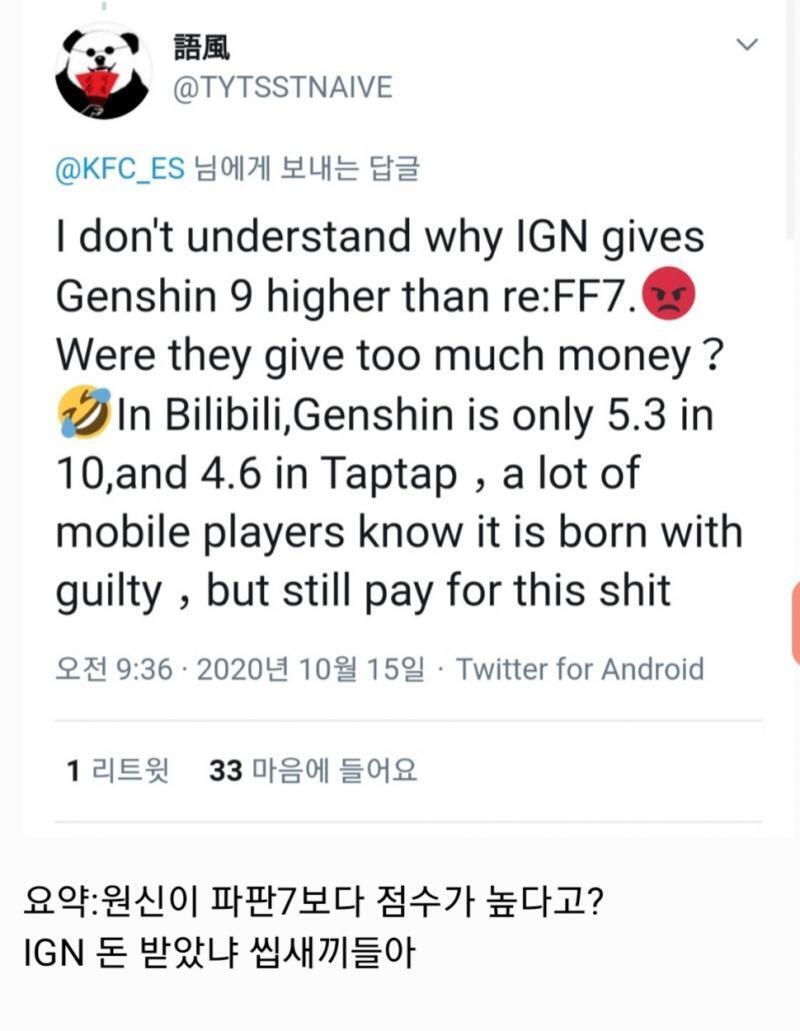 원신이 고티 후보랜다ㅋㅋㅋㅋㅋㅋ이쯤되면 이 중국인말대로 돈받은거 아님?