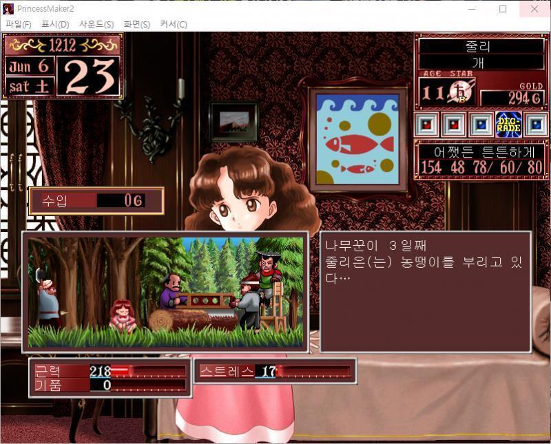 11~20일 : 줄리는 오늘부터 자기 집에서 가사일을 돕습니다. 큐브 : 아가씨, 수고하셨습니다. 21~30일 : 줄리는 오늘부터 숲에서 나무꾼