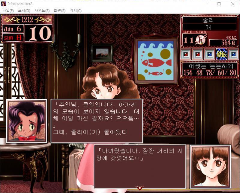1~10일 : 줄리에게 용돈 100G를 줬습니다. 줄리는 거리로 놀러 나갔다... 줄리 : 다녀왔습니다... . . 큐브 : 주인님, 큰일입니다
