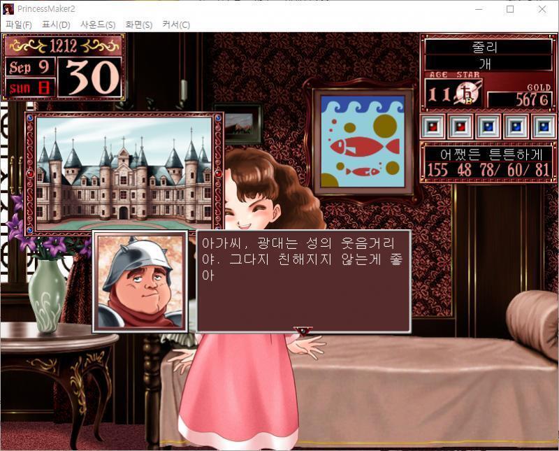 문지기 : 아가씨, 광대는 성의 웃음거리야. 그다지 친해지지 않는게 좋아 광대 : 흥. 말재간이 서툰 계집애하고 얘기하는 취미는 없어! 그럼 무