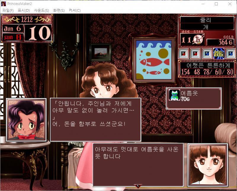 1~10일 : 줄리에게 용돈 100G를 줬습니다. 줄리는 거리로 놀러 나갔다... 줄리 : 다녀왔습니다... . . 큐브 : 주인님, 큰일입니다