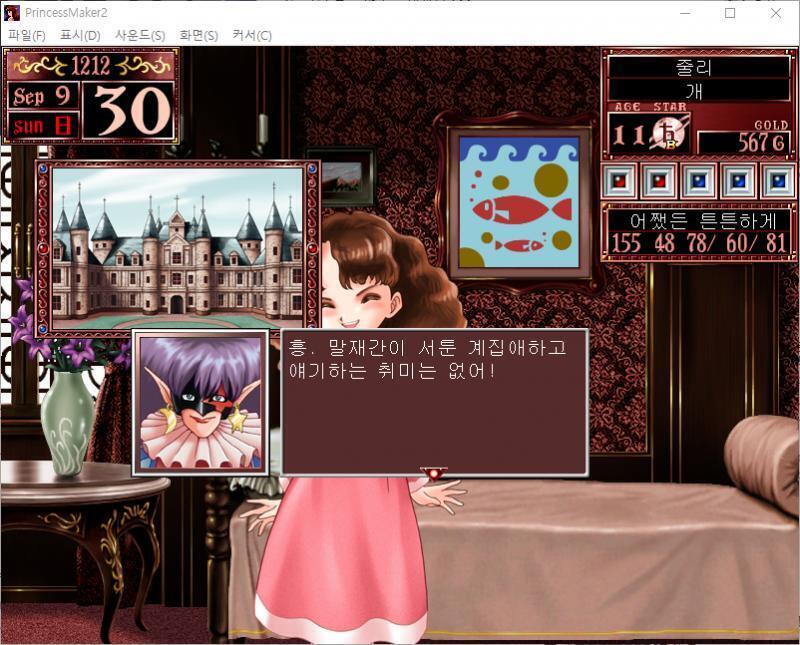 문지기 : 아가씨, 광대는 성의 웃음거리야. 그다지 친해지지 않는게 좋아 광대 : 흥. 말재간이 서툰 계집애하고 얘기하는 취미는 없어! 그럼 무