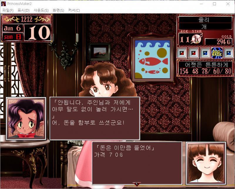1~10일 : 줄리에게 용돈 100G를 줬습니다. 줄리는 거리로 놀러 나갔다... 줄리 : 다녀왔습니다... . . 큐브 : 주인님, 큰일입니다